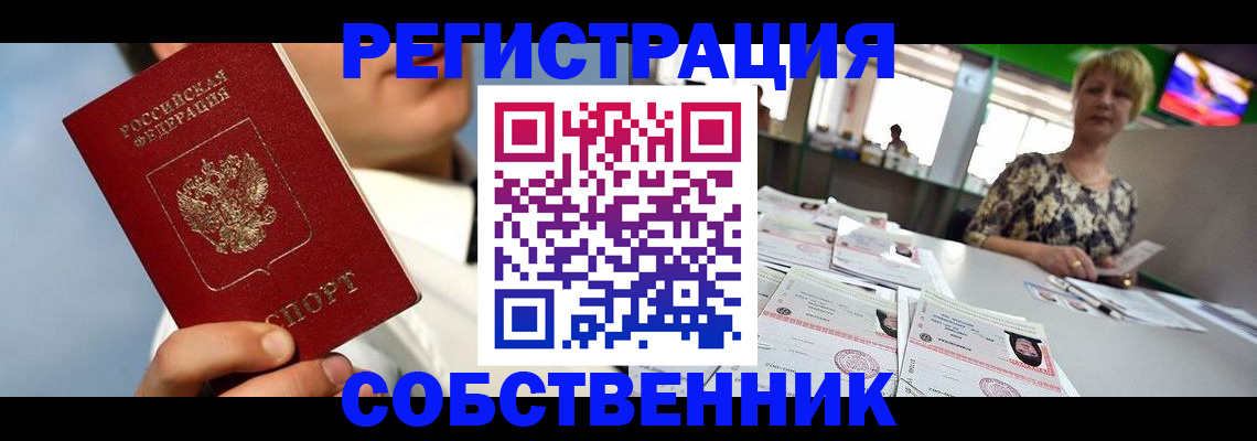 купить прописку в Великом Новгороде